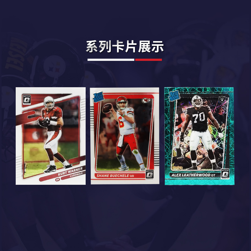 2021 Panini Donruss Optic Football橄榄球收藏卡球星卡肥包版-图0