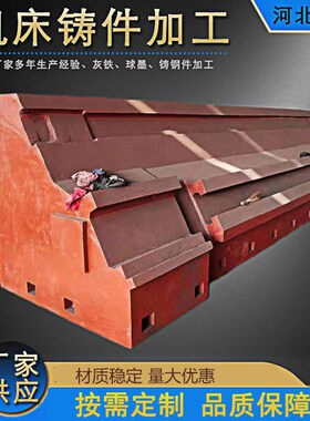 数控机床床身底座立柱翻砂铸造灰C铸铁件球墨铸钢件异型机械件加
