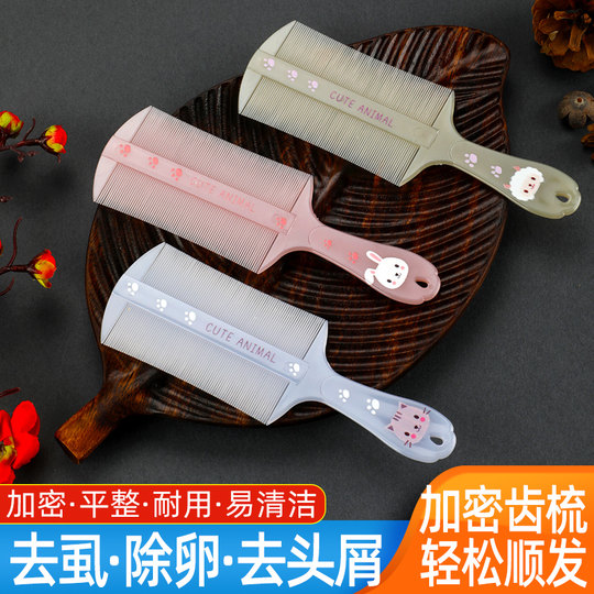 篦子梳去头屑超密成人梳子虱子梳不伤头皮加密去虱卵密齿儿童篦梳