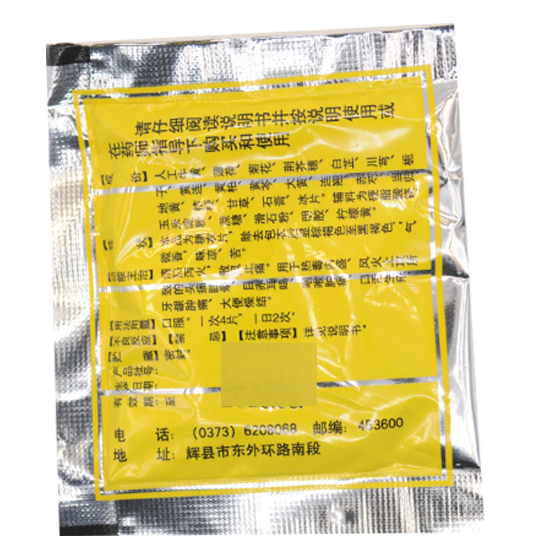 百泉 牛黄上清片18片丸下清热泻火热毒清大便燥结火片药胶囊QXC
