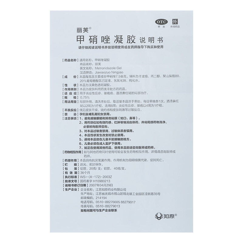 丽芙20g炎性丘疹消炎lx甲硝唑凝胶 恒康大药房抗菌消炎
