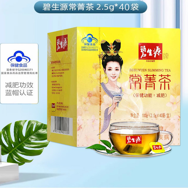 ຊາ Beshengyuan Changjing 40 ຖົງ 2.5g / ຖົງສໍາລັບການສູນເສຍນ້ໍາຫນັກ