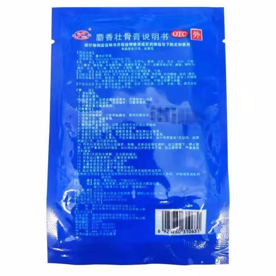  恒康大药房风湿骨外伤