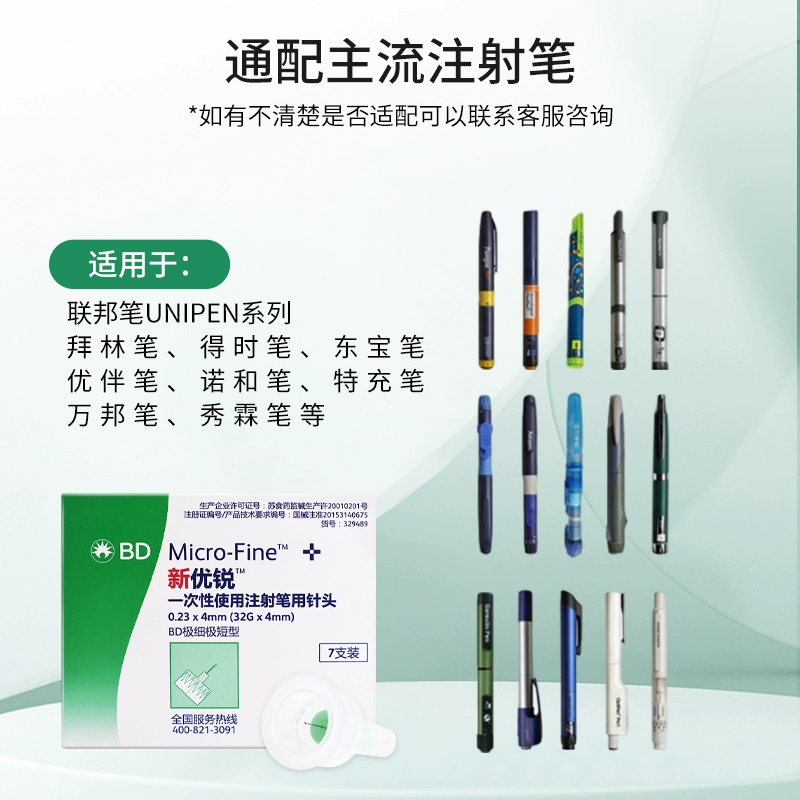 bd新优锐胰岛素针头0.23*4mm通用糖尿病一次性注射BD针头98支QXC