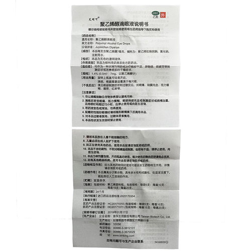 艾明可聚乙烯醇滴眼液10支装 眼药水眼干涩缓解眼疲劳信东药品QXC - 图1