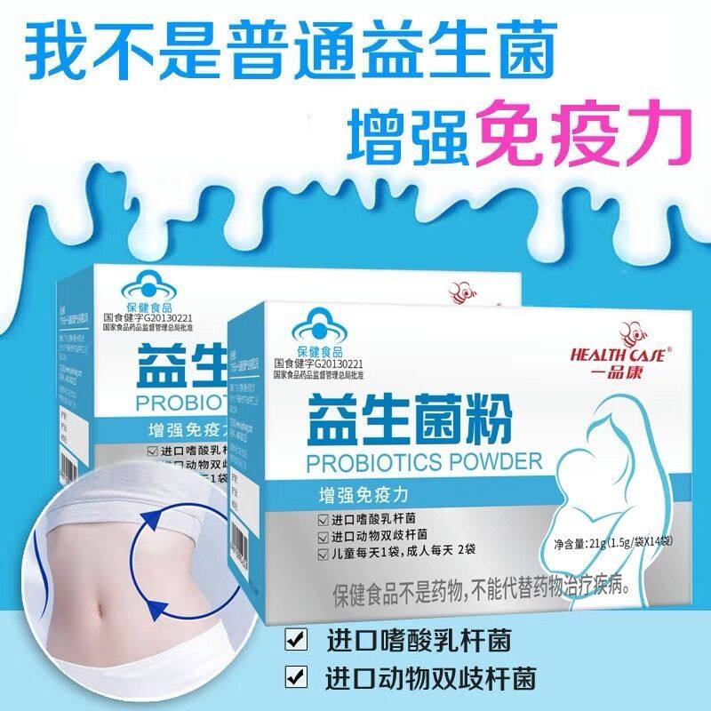 一品康益生菌粉女性成人大人儿童 增强免疫力旗舰正品QXC