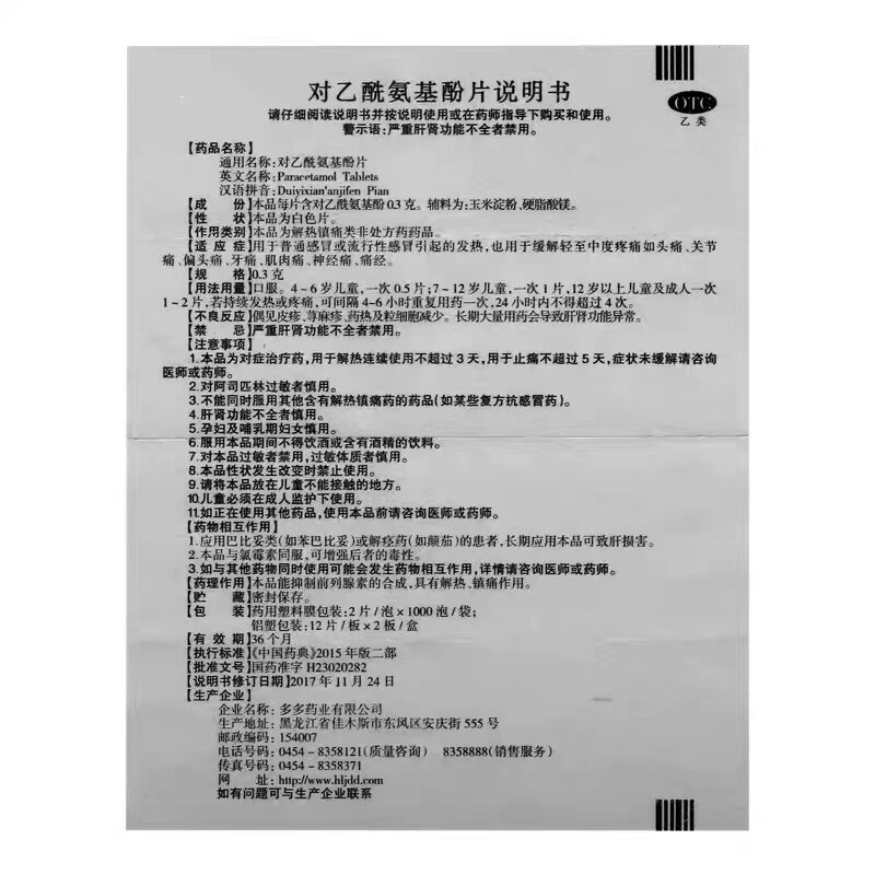  恒康大药房解热镇痛