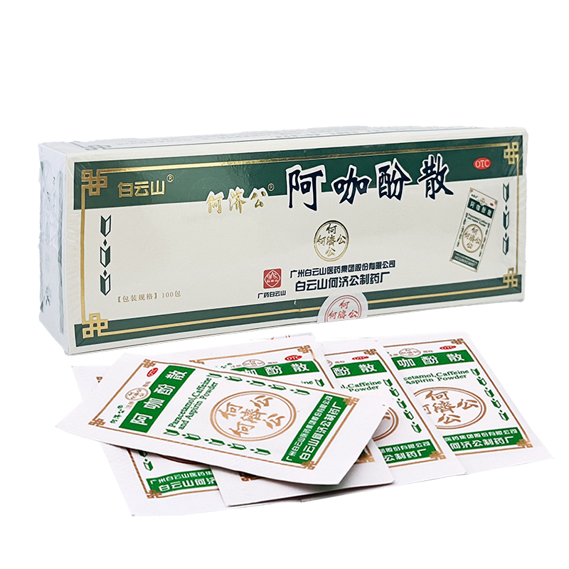 白云山 何济公阿咖酚散正品 感冒发热头痛粉牙痛关节痛老牌子QXC