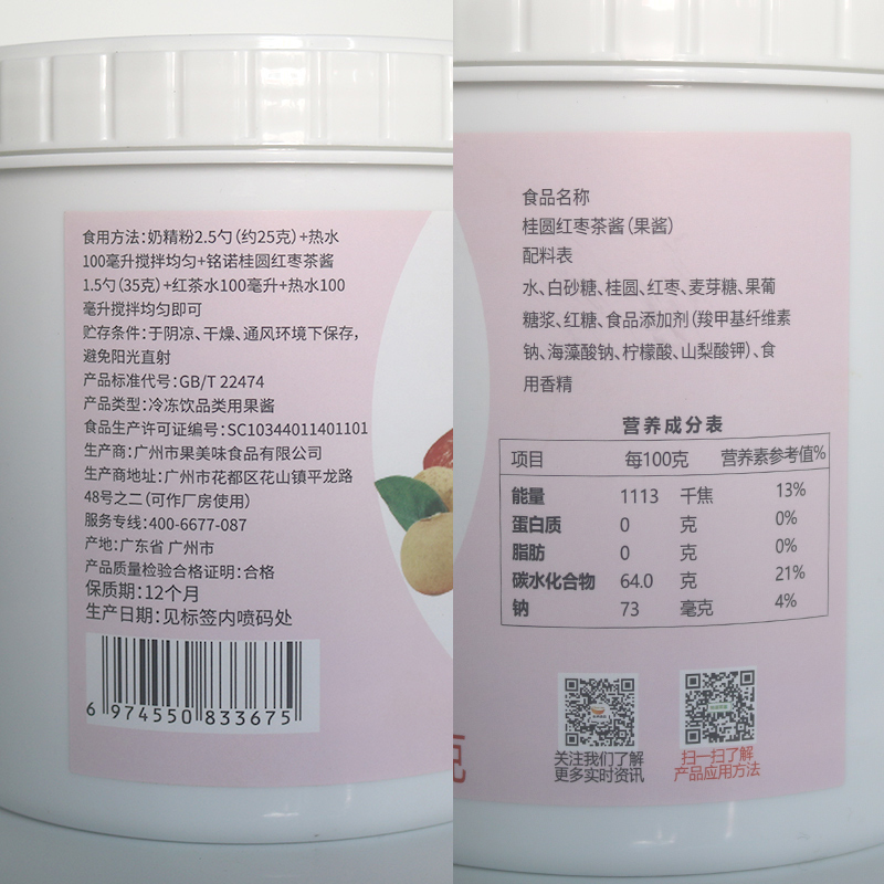 航帆铭诺桂圆红枣茶酱1.3kg花果茶浆果肉果酱烘焙甜品村奶茶原料 - 图1