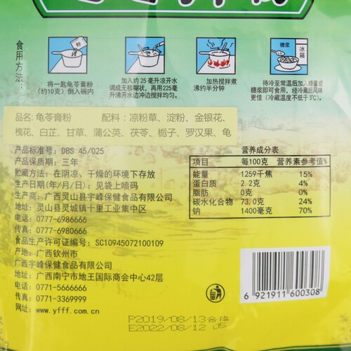 宇峰龟苓膏粉烧仙草粉甜品芋圆布丁果冻奶茶配料250g/包 整箱32包 - 图2