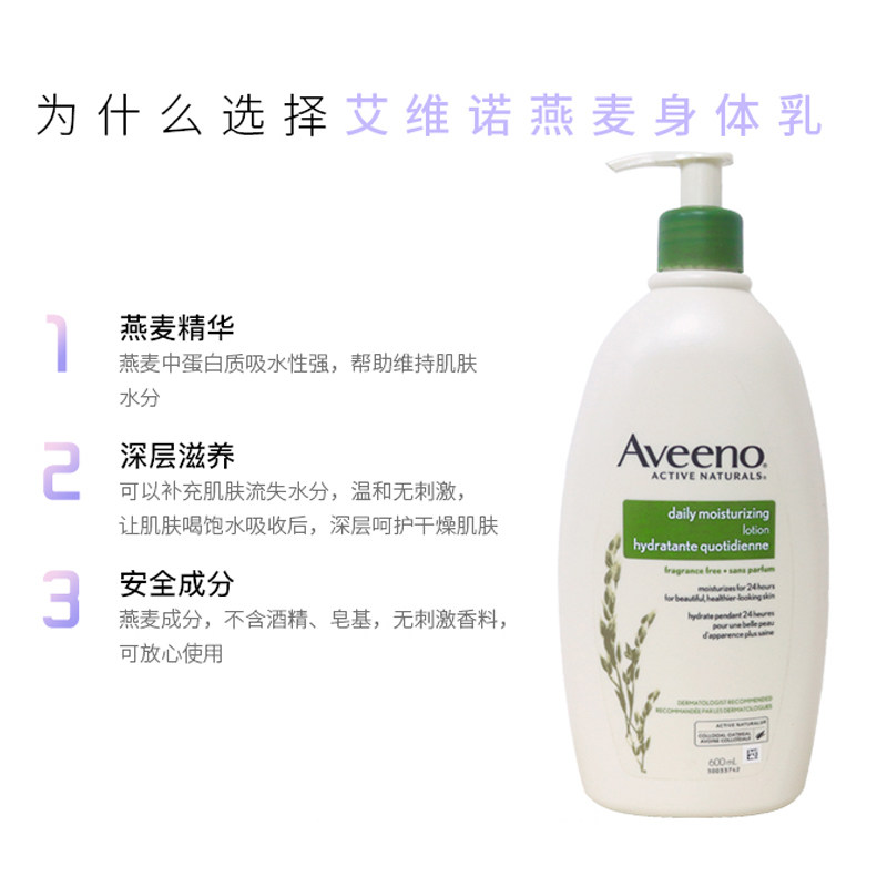 美国aveeno艾维诺燕麦滋润身体乳 兴盛海外身体乳液
