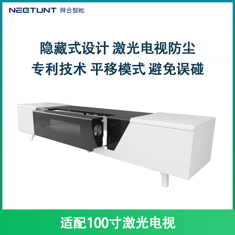 nectunt舜合S5MV激光电视柜智能伸缩柜超短焦激光电视投影机柜-图1