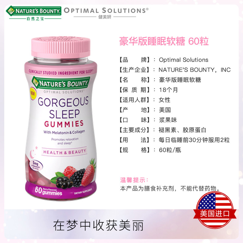  OptimalSolutions海外褪黑素/松果体素