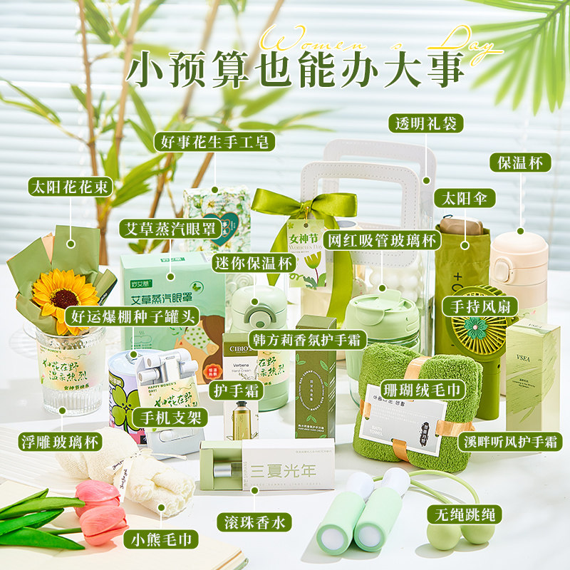 三八妇女节礼物38女神节伴手礼送员工实用高档礼品公司生日可定制