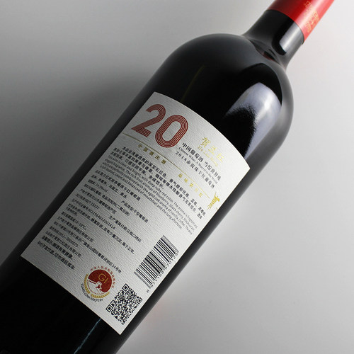 【贺兰红贰拾】宁夏贺兰红2.0赤霞珠干红葡萄酒750mL 2018年 - 图1