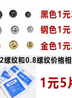 diy钛钢备用粗杆圆珠形螺丝拧扣