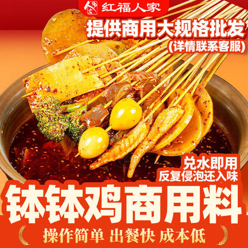 红福人家乐山钵钵鸡调料商用红油冷串串火锅冷锅串串香底料 - 图1