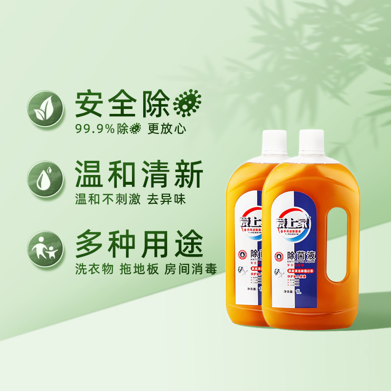 爱上家多用途除菌液衣物除霉消毒家用除螨安全配方1L*2瓶[YW]-图3