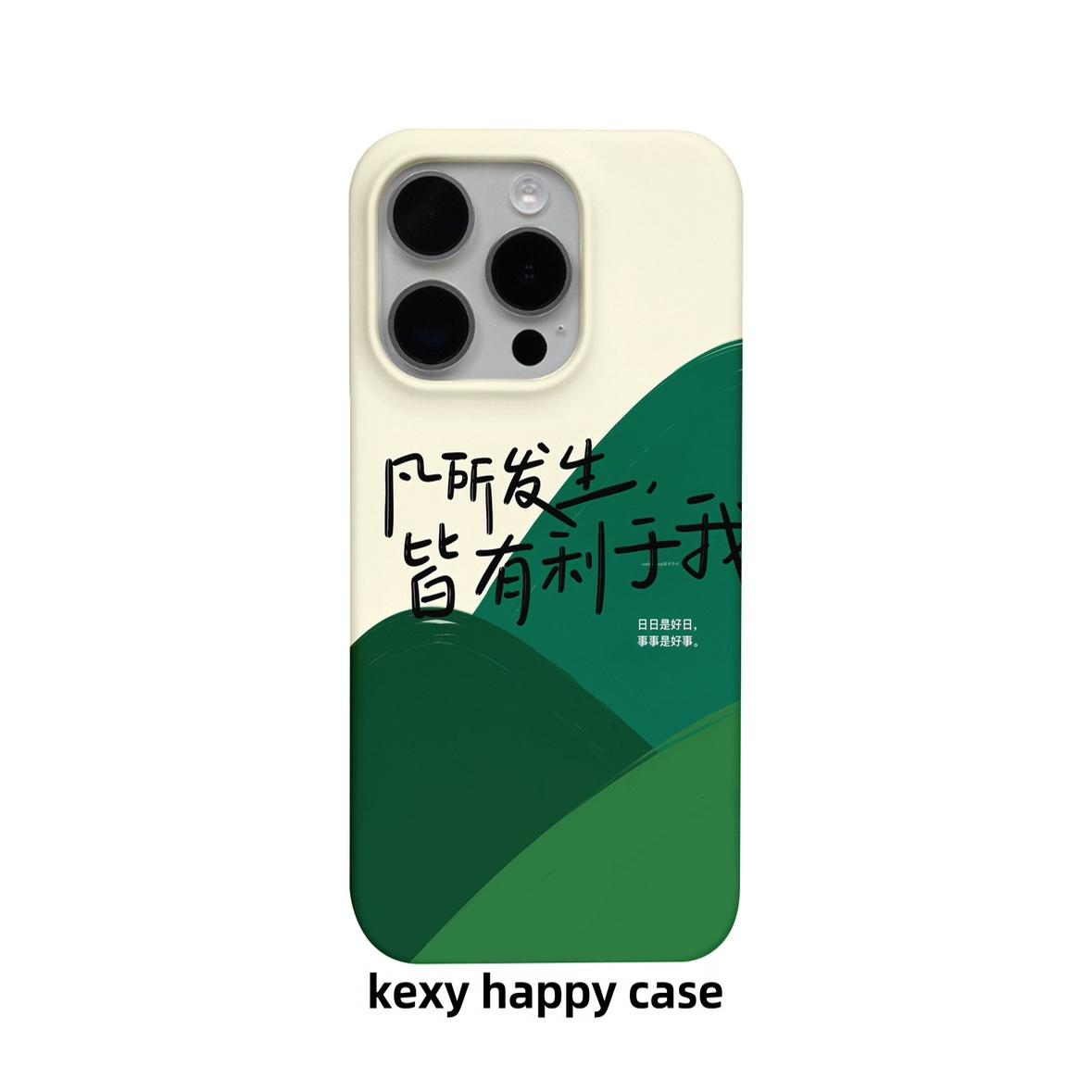 凡所有发生皆利于我适用iPhone17promax手机壳华为mate80苹果16新款小米15红米k80硬壳OPPOReno15菲林软壳
