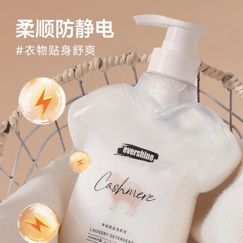 【k姐年货节】evershine羊毛羊绒洗衣液真丝防静电柔顺550ml*2瓶