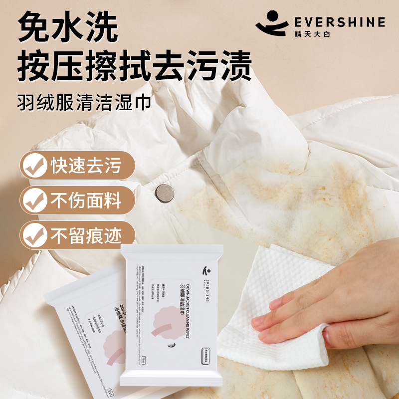 evershine羽绒服湿巾清洁免洗去污去渍干洗专用湿纸巾清洗神器