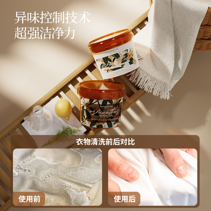evershine桂花洗衣凝珠留香珠三合一持久留香味除菌除螨洗衣液球
