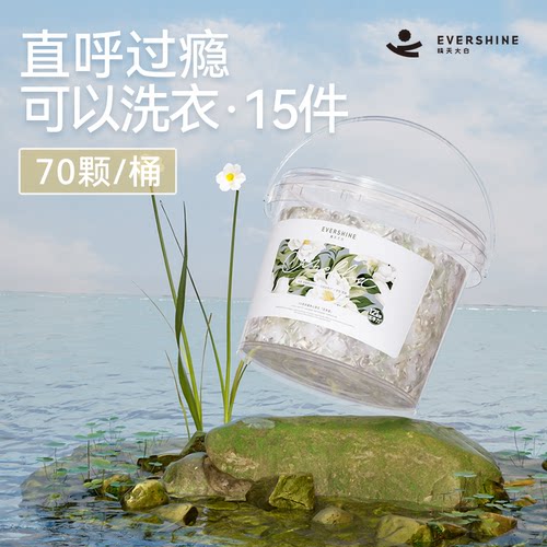 【范恩绮】evershine洗衣凝珠三合一留香珠除菌螨持久留香30天-图2