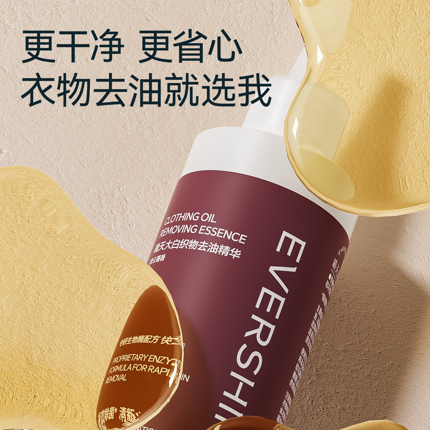 晴天大白去油渍衣服油迹120ml