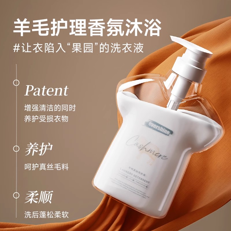【晁然推荐】evershine羊毛羊绒洗衣液真丝防静电柔顺550ml*2瓶