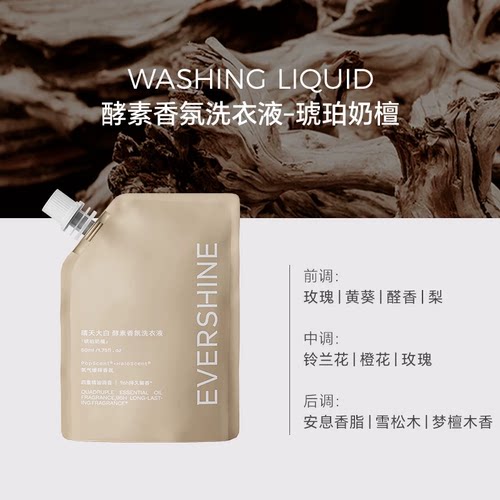 【天猫u先】晴天大白繁花悦己酵素香氛洗衣液50ml袋装-琥珀奶檀 - 图1