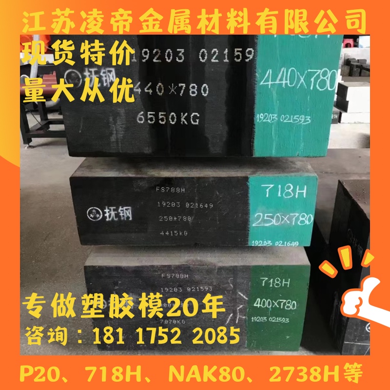 s136h模具钢材nak80板材p20圆棒718h精板4cr13h塑胶模nak55 2316 - 图3