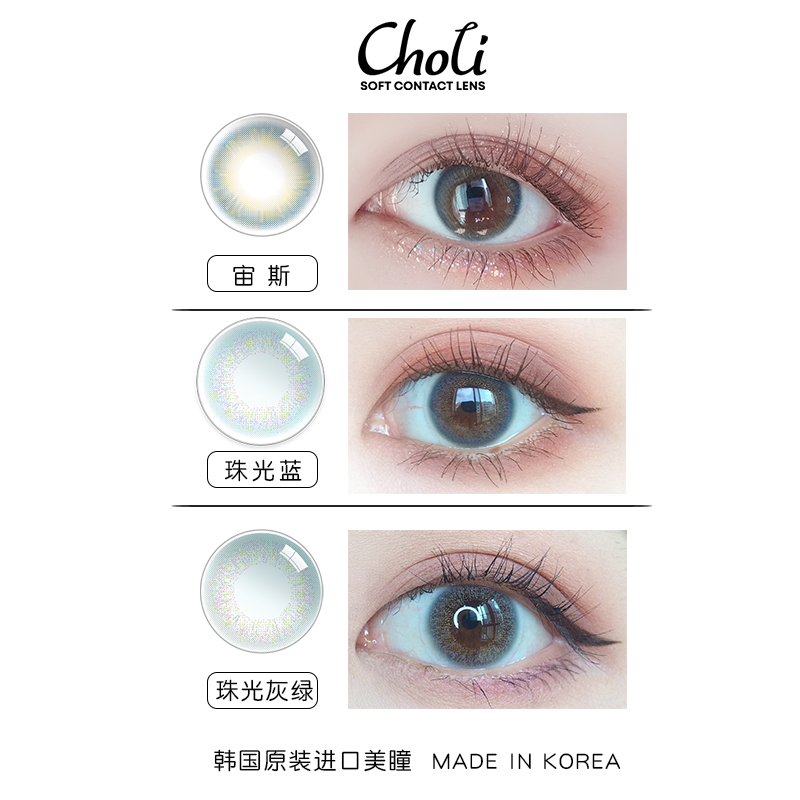 进口美瞳年抛女半年抛choli宙斯混血小直径2盒隐形近视眼镜正品 - 图0