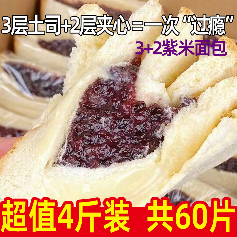 3+2紫米面包整箱奶酪夹心吐司充饥速食夜宵懒人健康零食早餐食品-图0