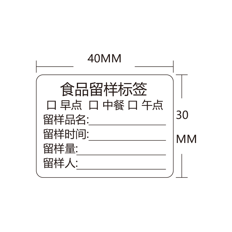 食品留样标签不干胶贴纸质检标签铜版纸可定制打印蛋糕奶茶效期表 - 图2