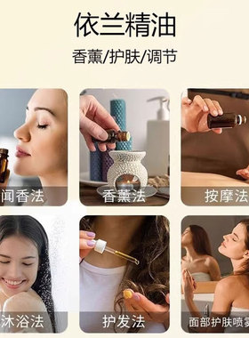 依兰精油香水女性护发全身按摩伊