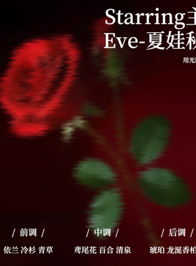不归途夏娃秘境香水持久淡香留香