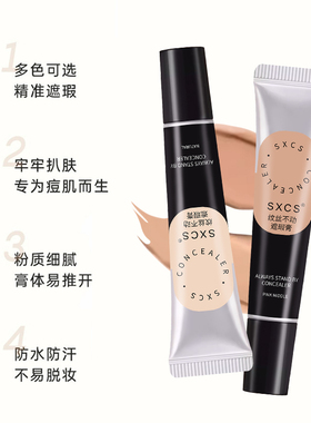 纹丝不动遮瑕膏遮盖斑点脸部强力