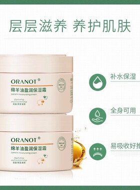 奥兰诺绵羊油盈润面霜保湿润肤霜