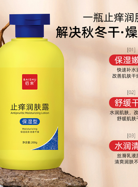 止痒润肤露缓解干痒干燥秋冬季