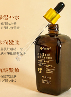 向美博士玻色因活胶原抗皱精华乳