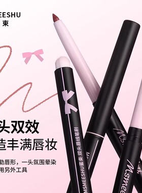 双头唇线笔唇刷二合一持久不掉色