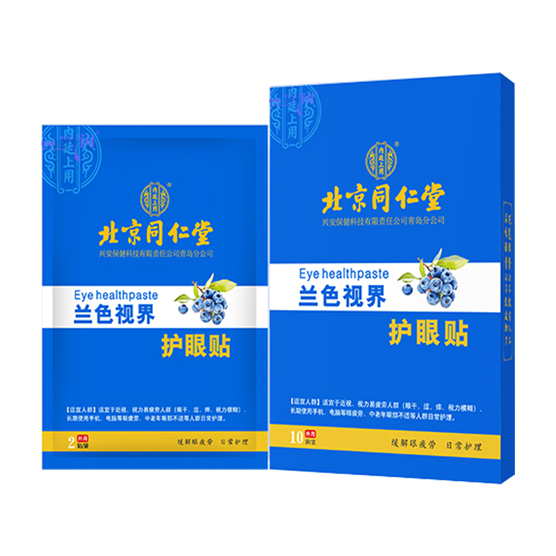 北京同仁堂护眼贴兰色视界护眼贴内廷上用北京同仁堂兰色视界眼贴 - 图3