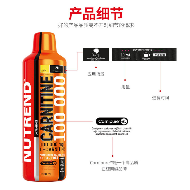 nutrend液体液态左旋肉碱运动饮料 PEAKOCEAN海外左旋肉碱