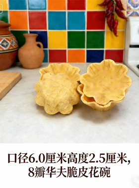 小号8瓣冰淇淋脆盏冰激凌华夫碗脆筒杯塔塔杯西餐商用脆皮蛋筒碗
