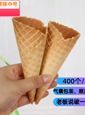 冰淇淋脆筒脆皮蛋筒甜筒顺丰包邮