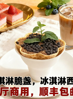 冰淇淋脆盏冰激凌华夫碗网红脆筒杯塔塔杯西餐厅商用脆皮蛋筒碗