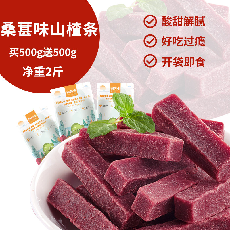 桑葚山楂条干500g果干脯蜜饯官方旗舰店无休闲添加营养健康零食品