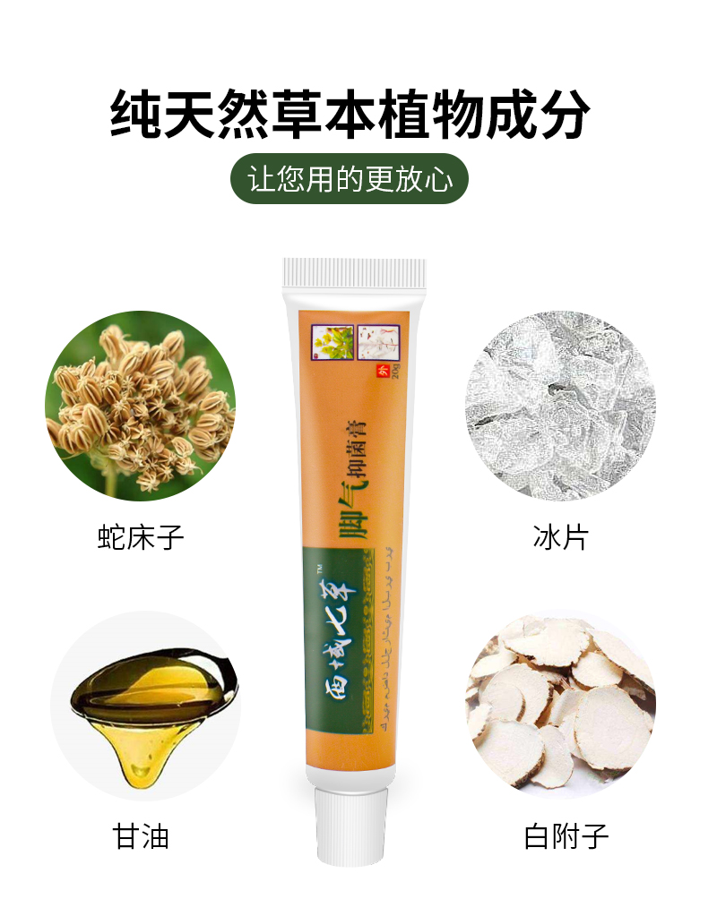 正品西域七草脚气抑菌膏脚部问题脚痒草本萃取抑菌膏20g_仁正大药坊_洗护清洁剂_卫生巾_纸_香薰-第5张图片-提都小院