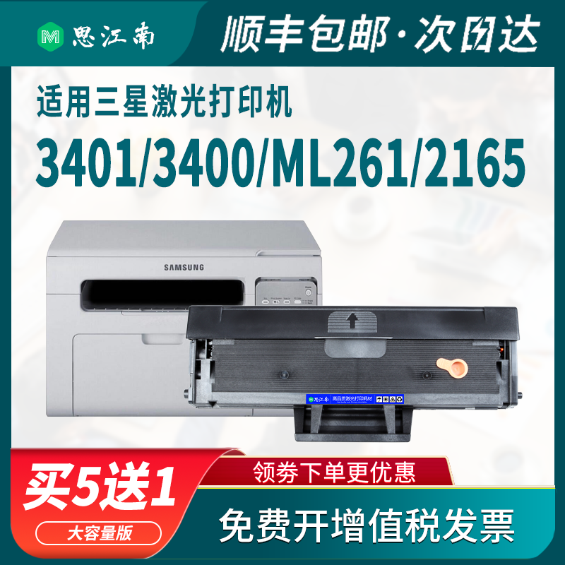 【顺丰包邮】适用三星d101s硒鼓scx3401打印机ml2161墨盒ml2165墨粉3400fh一体机ml2160 3405f晒鼓sf761p碳粉 - 图0