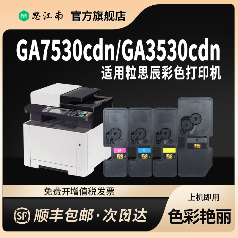 【顺丰包邮】适用粒思辰GA7530cdn粉盒TL-5353 GA3530cdn彩色打印机GA3531墨盒GA3532cdn硒鼓GA3533cdn墨粉盒 - 图2